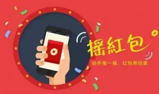 摇一摇红包